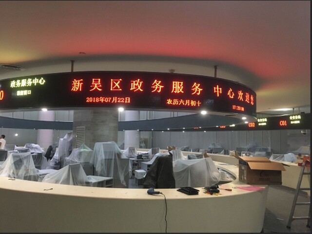 無錫新吳區(qū)政務(wù)服務(wù)中心排隊叫號系統(tǒng)、LED顯示屏、觸摸查詢一體機(jī)由米可制作